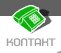 Kontakt