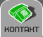 Kontakt